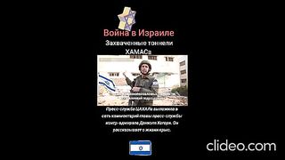 ВОЙНАТА ИЗРАЕЛ - ХАМАС