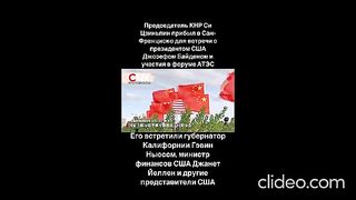 СРЕЩАТА САЩ : КИТАЙ