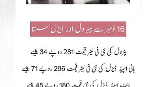 Decrease in prices of Petroleum Products in Pakistan