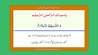 تلاوت قرآن بہترین ترجمے کے ساتھ