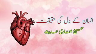 Insan Ke Dil Ki Haqeeqat | Gunahon Se Tauba |  Hadees | Sahih Bukhari