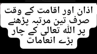 Azan or iqamat k darmiyan ki Dua