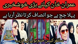 Big news for Imran Khan from Islamabad High Court, Cipher case nearing end,