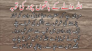 Allah wale k haton chor ki tuba |اللہ والے کے ہاتھوں چورکی توبہ