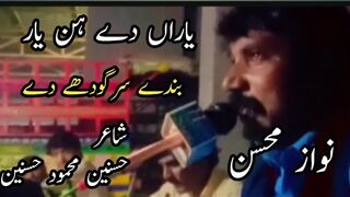 Yaraan de hi yar bandey sargodhy de