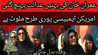 Imran Khan sisters reached the court... Let us all bear this... This is their misunderstanding.