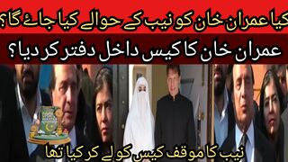 Profit in the account of Imran Khan and Bushra Bibi?... What did NAB say about the absolute value of 190 million.