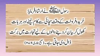 اسلامی معلومات 742