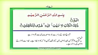 Surah_2_–_Chapter_2_Al_Baqarah_complete_Quran_with_Urdu_Hindi_translation