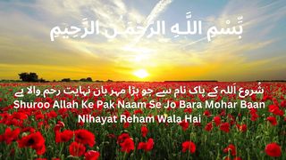 Sahih Bukhari Hadees No.07 in Urdu || English / صحیح بخاری حدیث نمبر 07 اردو میں || انگریزی