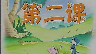 Chinesisch lernen, lektion 2