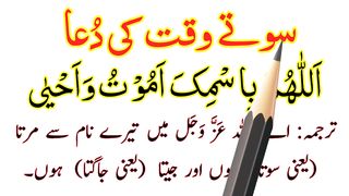 Sone Ki Dua HD Text - Sote Waqt Ki Dua Full - Dua Before Sleeping Arabic