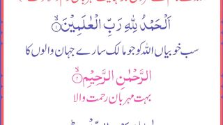 Soot ul Fatiha Urdu Tarjmy kanzul Irfan (Dawat e Islami) ky Sath