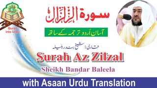 Surah Az Zilzal Urdu Translation.