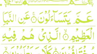 surah naba - 3 times - full recitation - Al habeeb tv