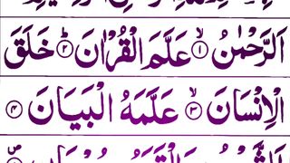 surah Rahman - full recitation