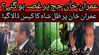 Imran Khan got angry with the judge?... What did Imran Khan say about Al-Qadir Trust.