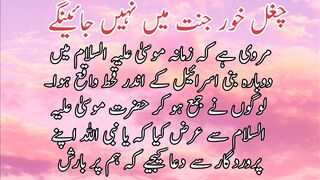 Chugal khor jannat me nhi jaye ga | چغل خور جنت میں نہیں جائینگے