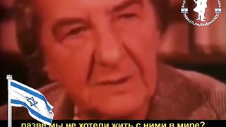 ГОВОРИ ГОЛДА МЕИР
