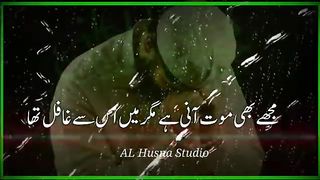 Ham ko bhe mot aye gee