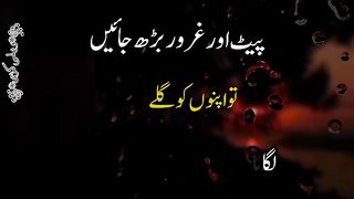 Pait aur gharoor