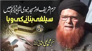 حرم شریف اور مسجد نبویﷺ میں سیلفی بنانے کی وبإ