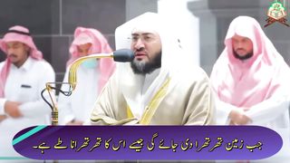 Surah Az Zilzal Urdu Translation H