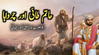 Hatim Aur Chewaha || Beautiful Moral Stories || Urdu Nashriyat