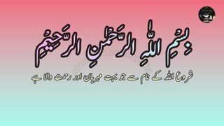 Hadith of Prophet Muhammad (ﷺ) | Sahih Bukhari Hadees No.9-10 | صحیح بخاری حدیث