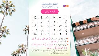 Urdu Quida Lesson No 1