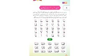 Urdu Quida Lesson No 5 Arabic Alphabets