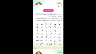 Urdu Quida Lesson No 3 qurani Quida