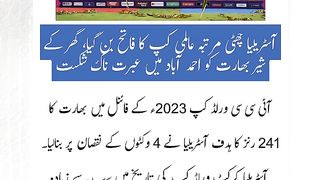 Australia became ICC World Champions for 6th time
