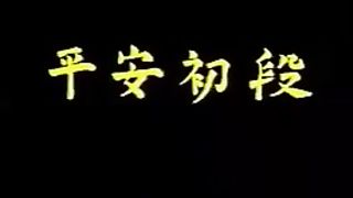 Performance of Heian Shodan Kata of Shotokan style Karate