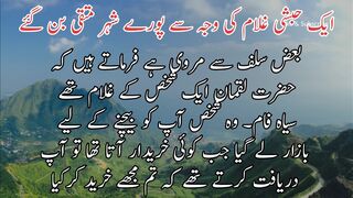 Aek habshi gulam k waja se pure sheher muttaqi bn gaye | ایک حبشی غلام کیوجہ سے پورے شہرمتقی بن گئے