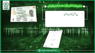 *نادرا کی طرف سے ایک اہم معلومات*    *سرائیکی زبان میں*