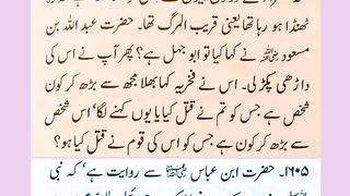 اسلامی معلومات 778