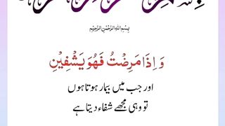 Quran , Al Quran Surah 26 Ayat 80 #viral #shorts #quran #youtubeshorts