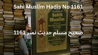 Sahi Muslim Hadis no 1161 Urdu / English || صحیح مسلم حدیث نمبر 1161 اردو/انگلش