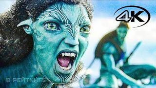 Финальный русский трейлер (Дубляж, 4K) фильма "Аватар 2: Путь воды