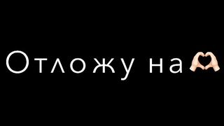 Для топ????