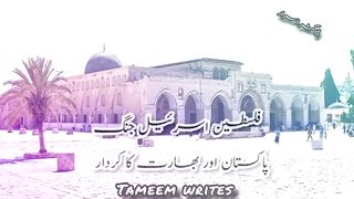 Phelistine and isreel war???????? __ Dr Israr Ahmad  __ فلسطین اسرائیل جنگ کا خونی منظر __ پاکستان ا