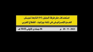 Israel War | Hezbollah Targets Israeli Military Base in Branit, Upper Galilee, with 500kg  | RCF