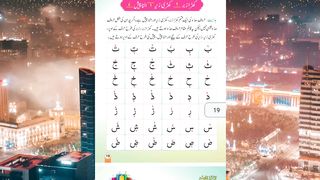 Qurani Quida Lesson No 14