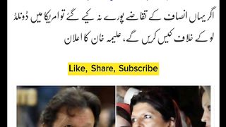 Cypher case is created against Imran to give him death Sentence, Aleema Khan