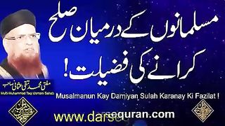 مسلمانوں کے درمیان صلح کرانے کی فضیلت