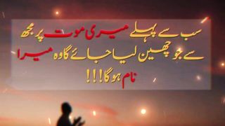 انسان کے مرنے کے بعد سامنے آنے والی باتیں جنکے بارے میں ہم نے کبھی سوچا ہی نہیں