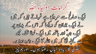 Kiramat auliya Allah | کرامات اولیاء اللہ