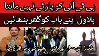 Maulana Fazlur Rehman announcement of electoral alliance with PML-N. Khawar Manika,