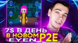 EYEN: 7$ В ДЕНЬ!!! Free! Новое приложение.